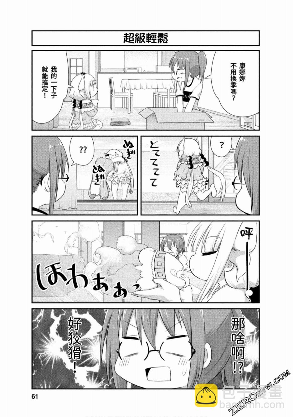 康娜的日常 - 第68話 - 3