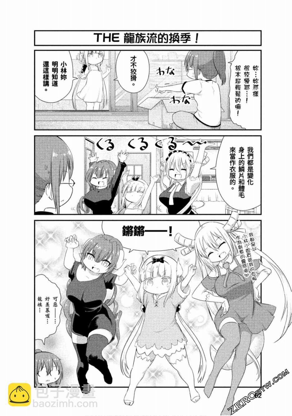 康娜的日常 - 第68話 - 4