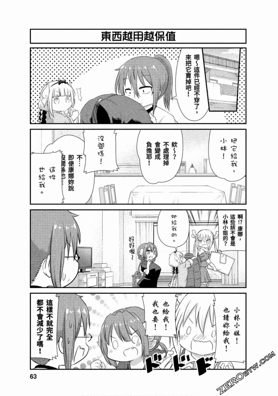 康娜的日常 - 第68話 - 1