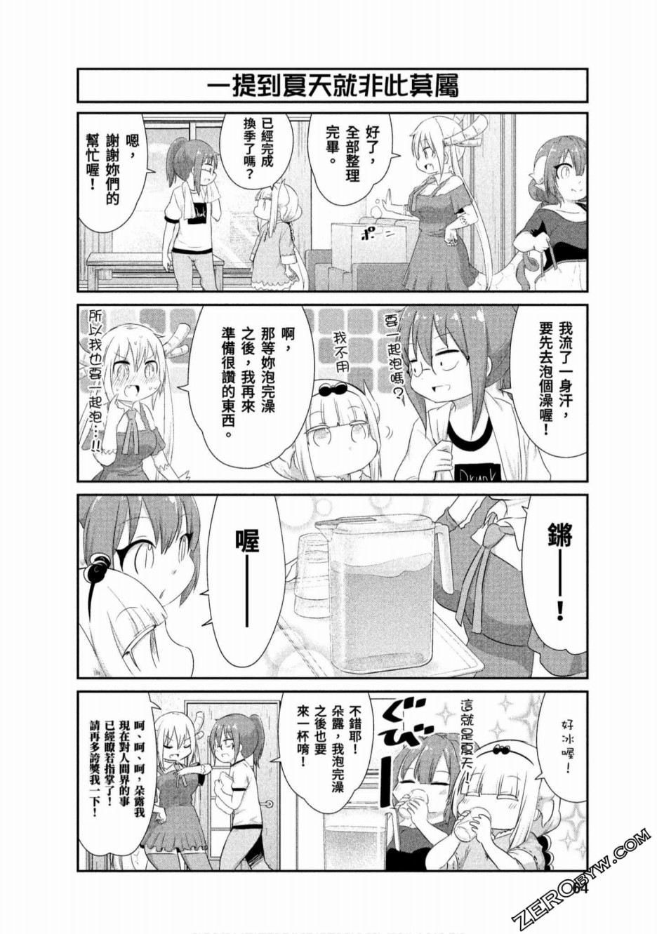 康娜的日常 - 第68話 - 2