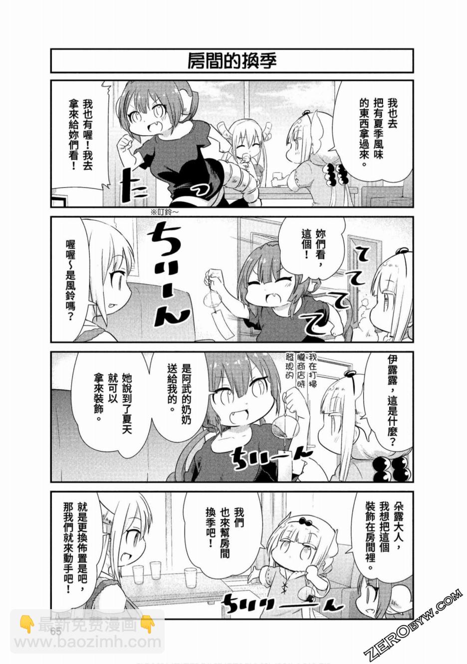 康娜的日常 - 第68話 - 3