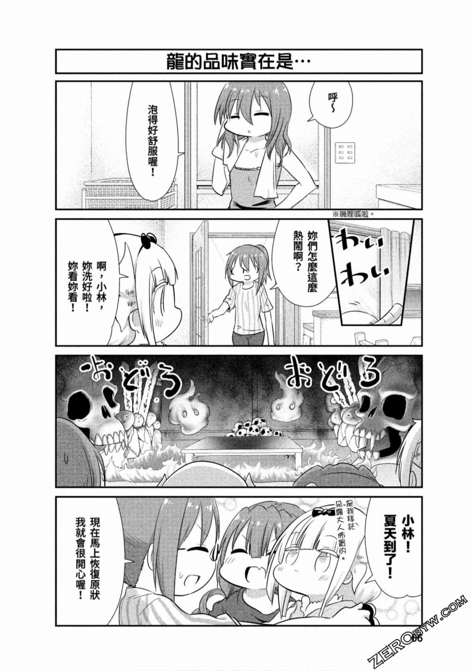 康娜的日常 - 第68話 - 4