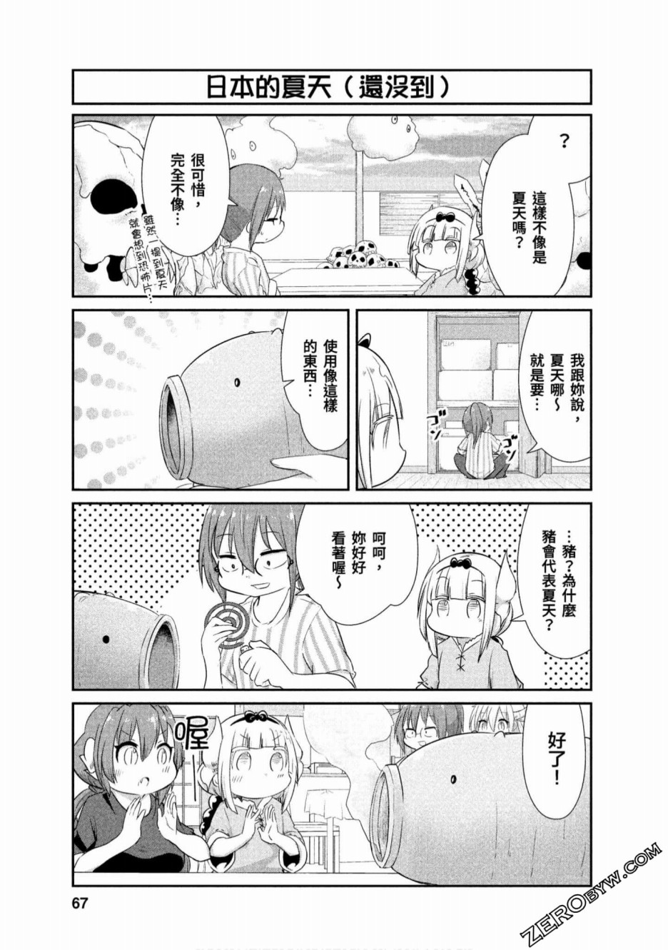 康娜的日常 - 第68話 - 1