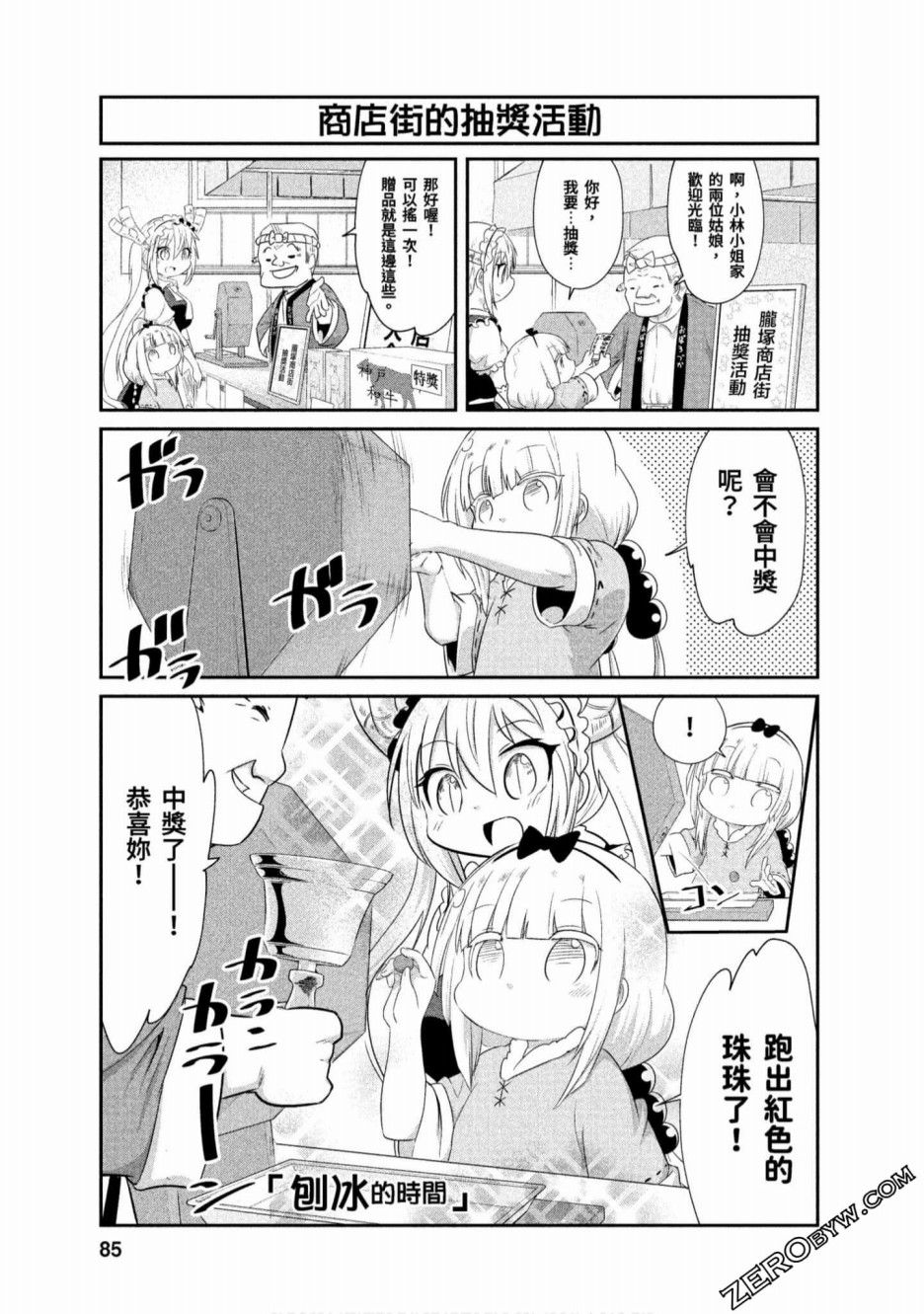 康娜的日常 - 第70話 - 1