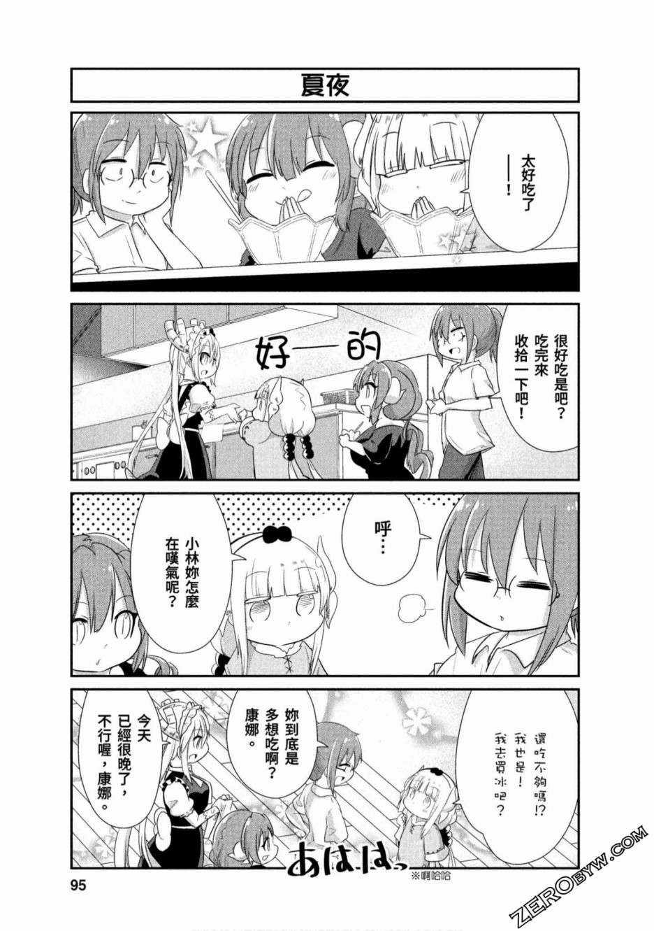 康娜的日常 - 第70話 - 3