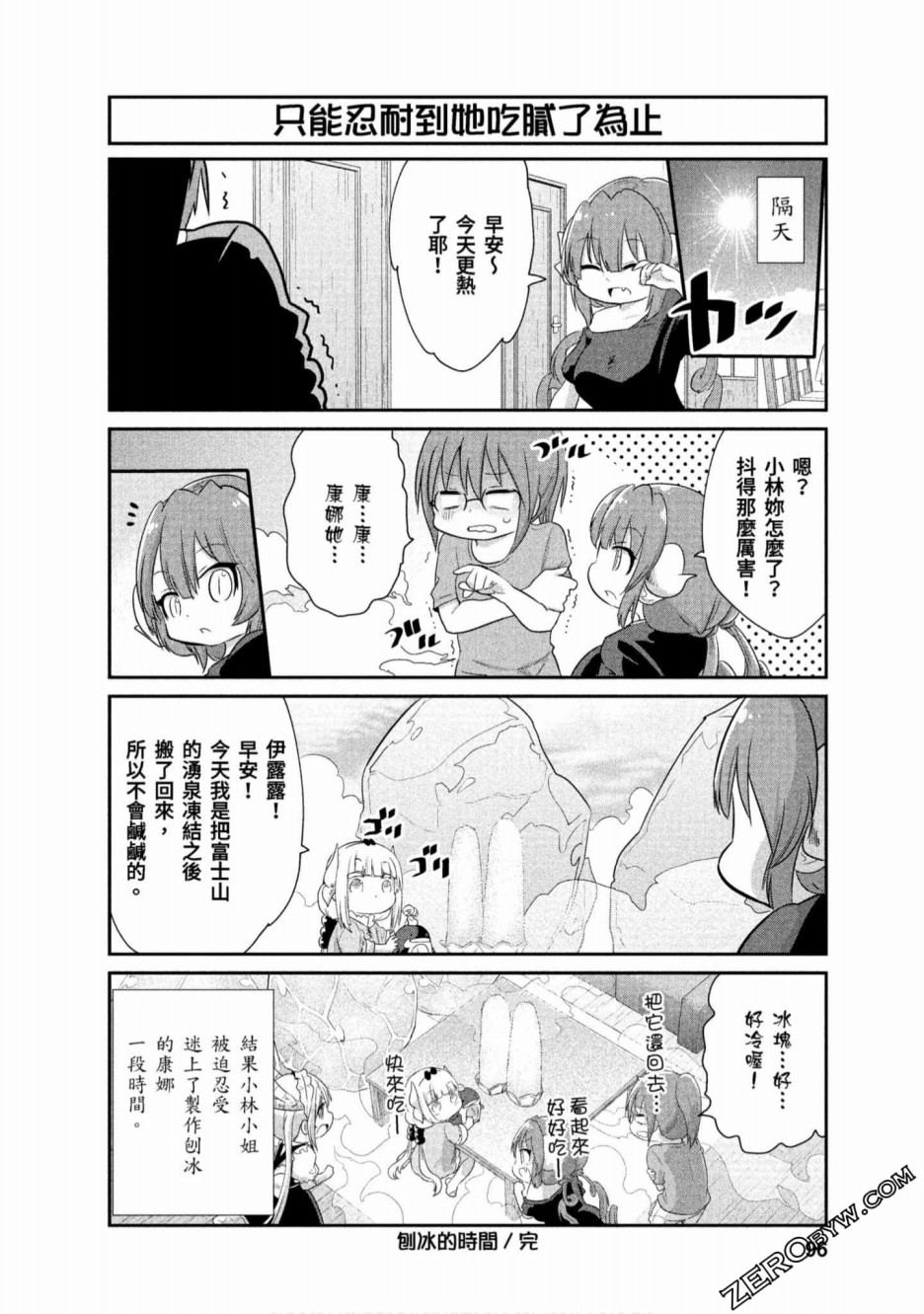 康娜的日常 - 第70話 - 4