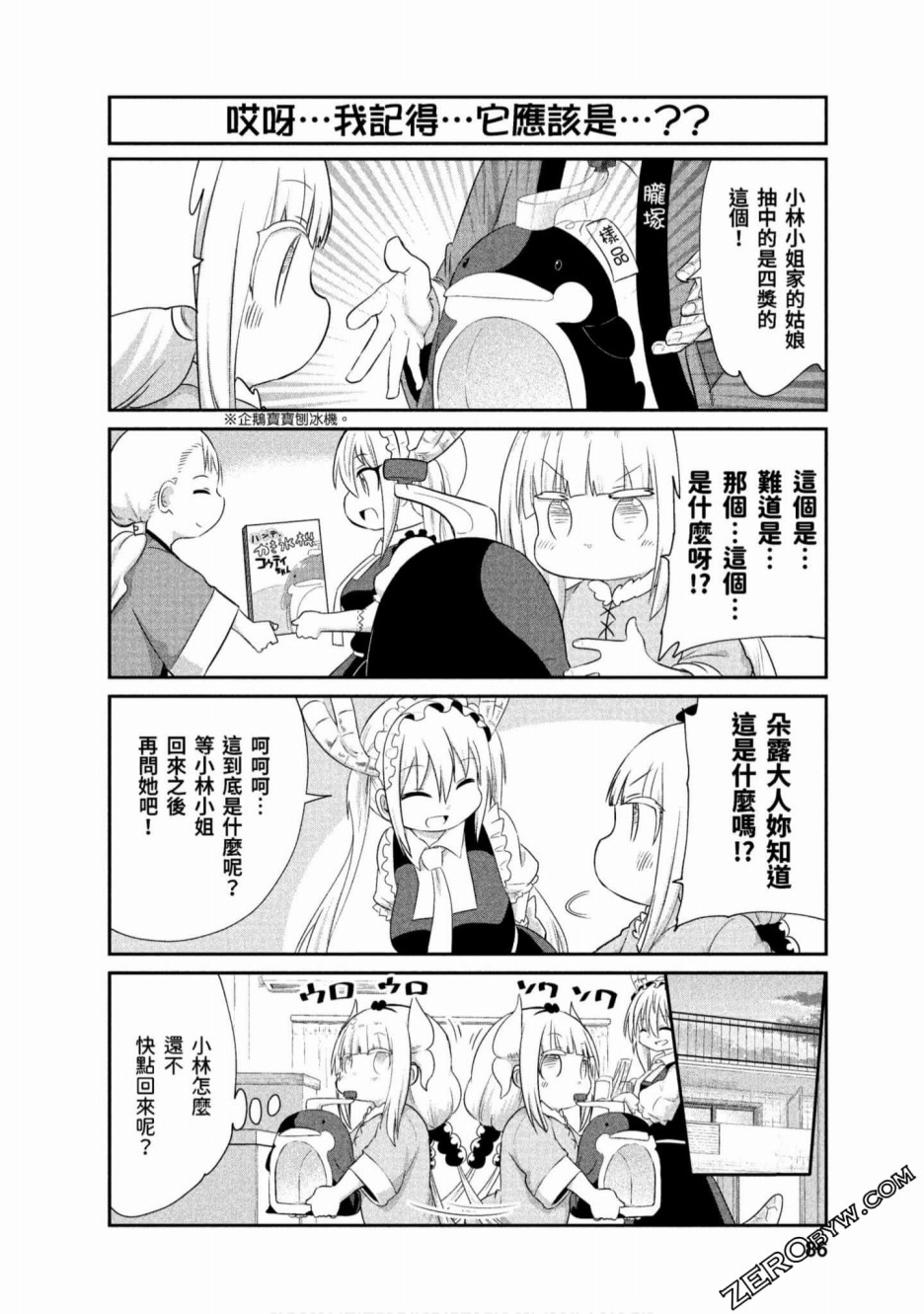 康娜的日常 - 第70話 - 2