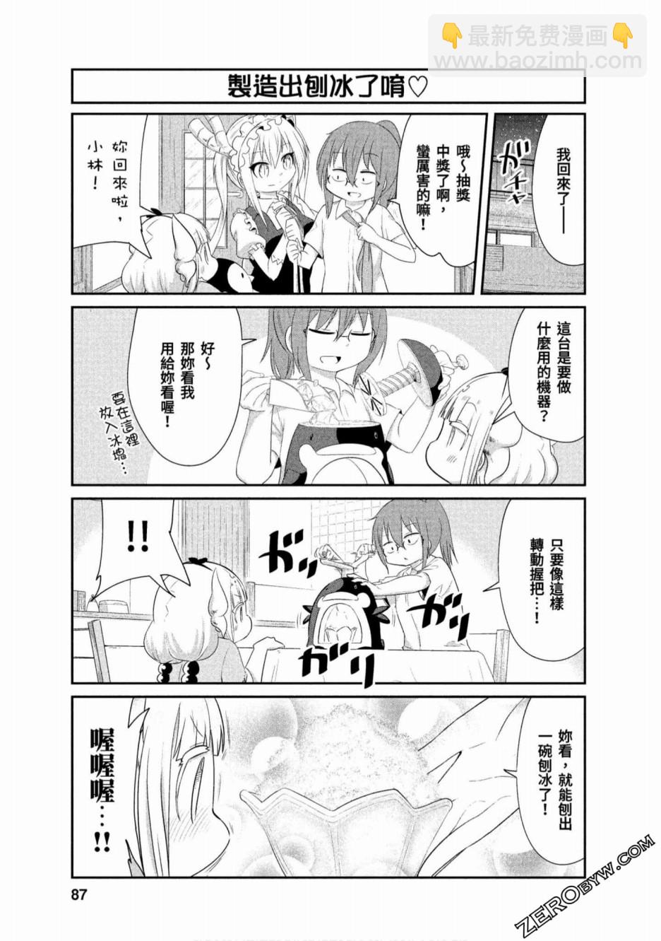 康娜的日常 - 第70話 - 3