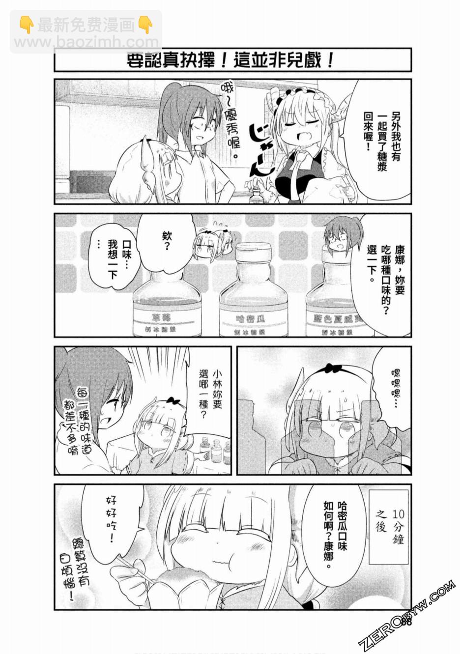 康娜的日常 - 第70話 - 4