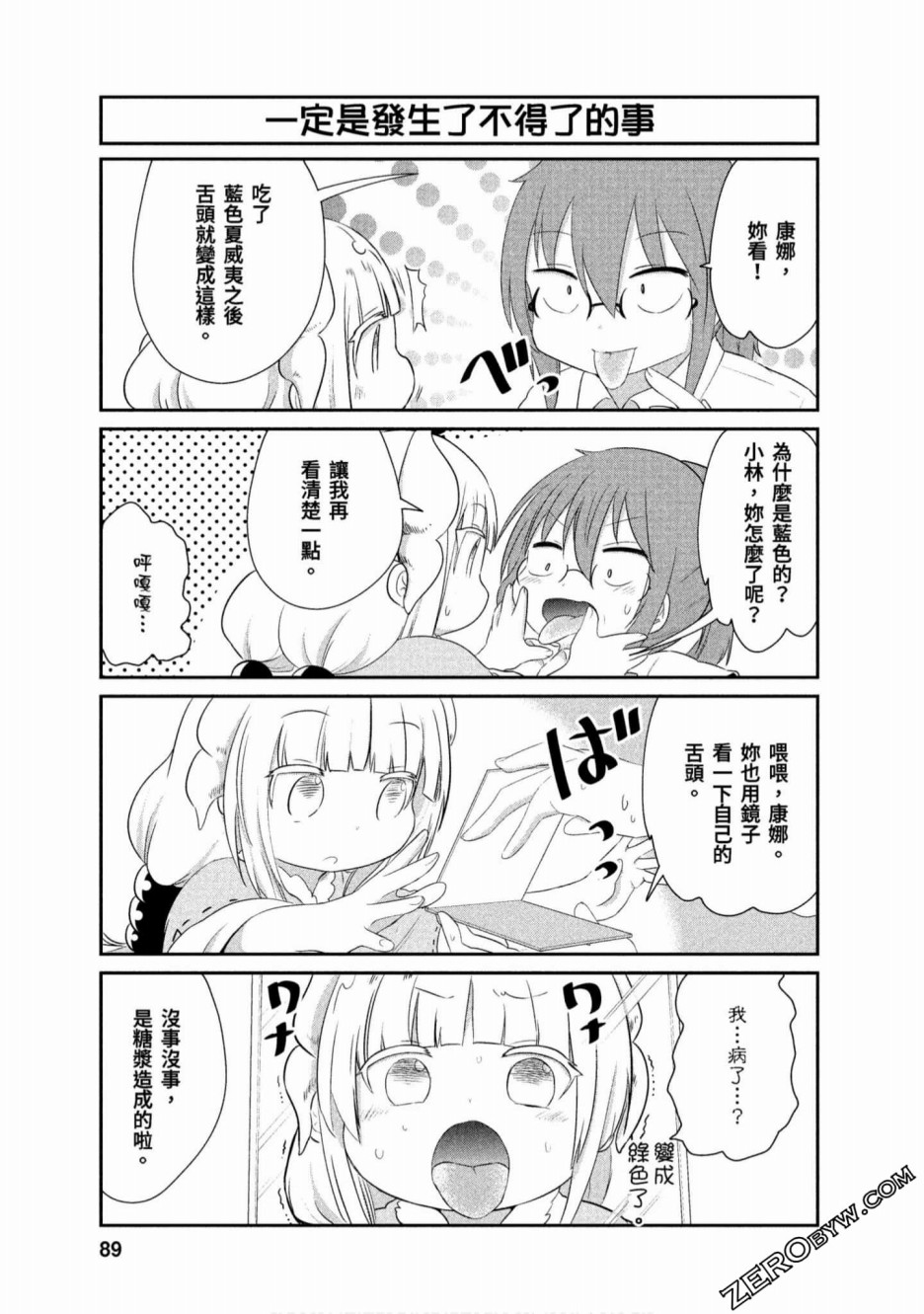 康娜的日常 - 第70話 - 1