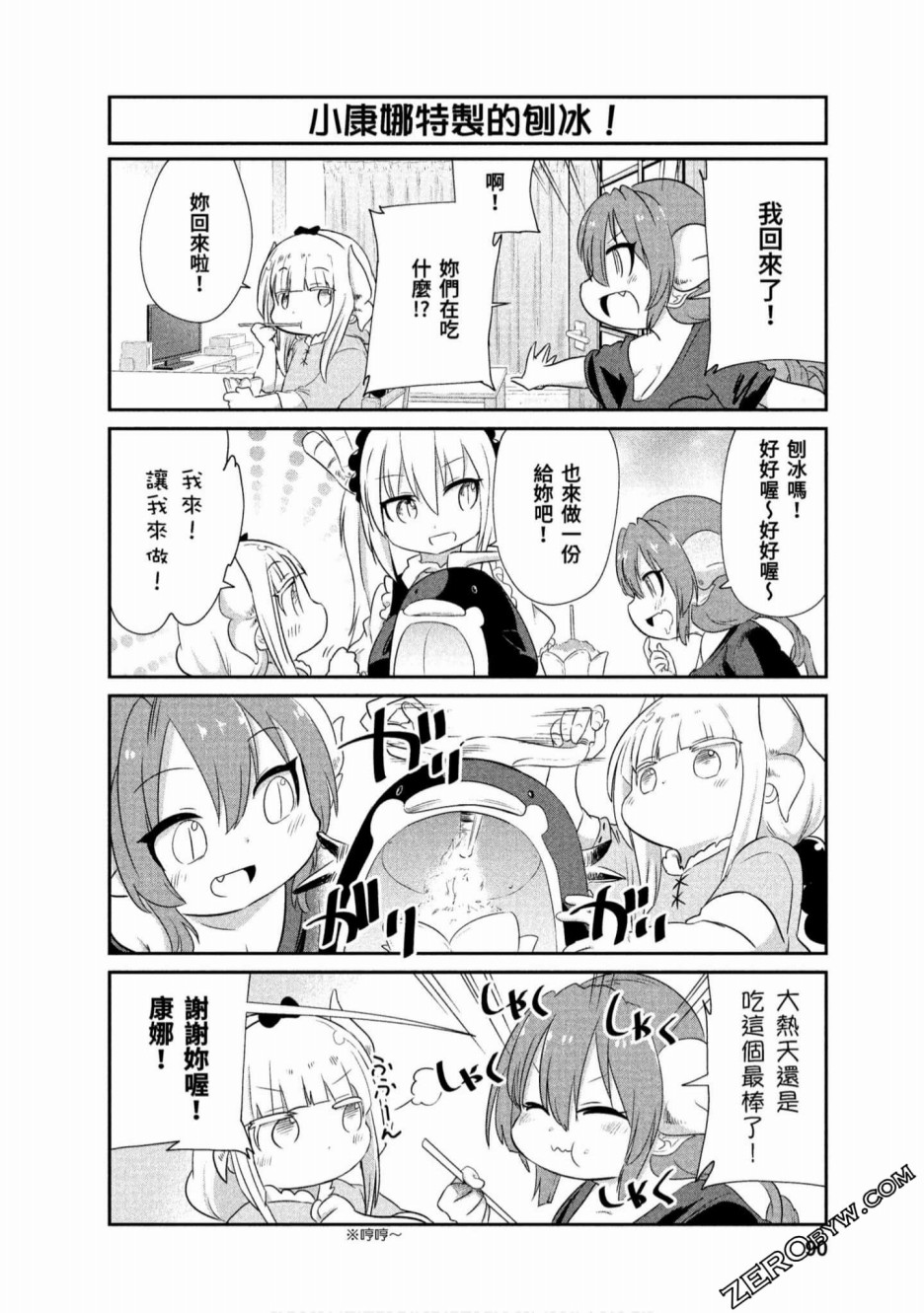 康娜的日常 - 第70話 - 2