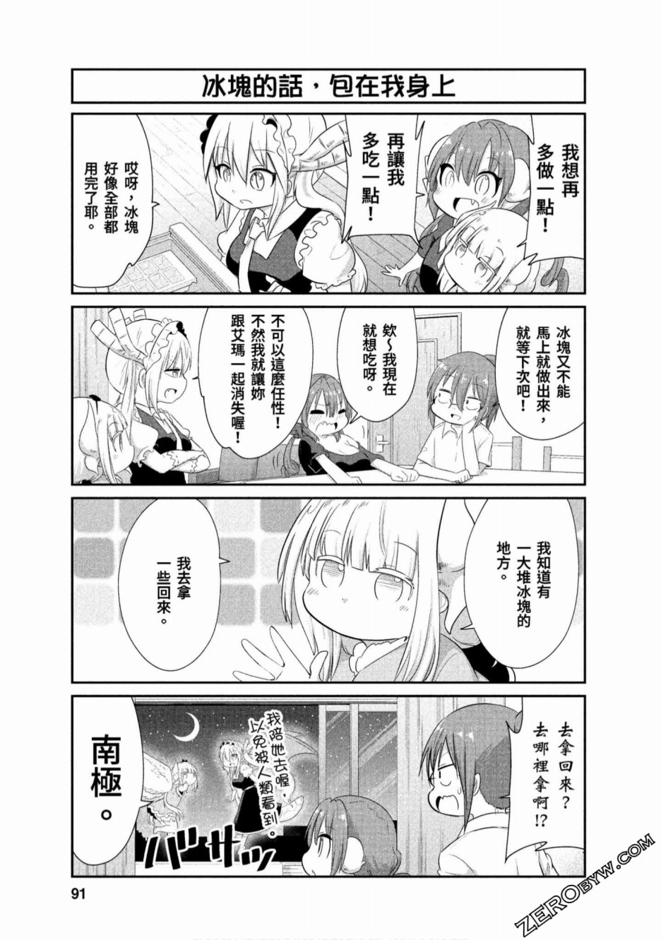 康娜的日常 - 第70話 - 3