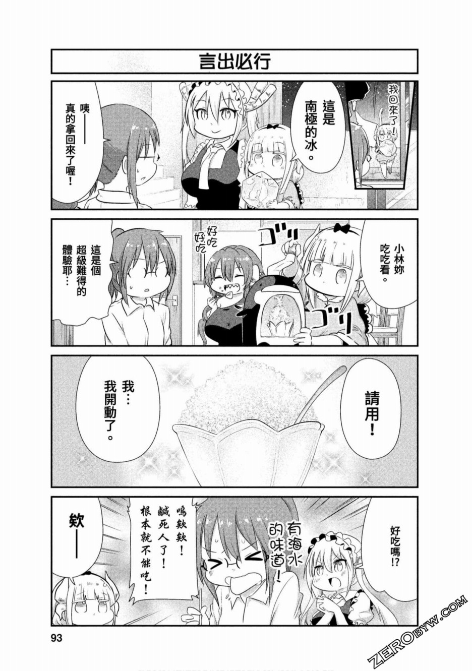 康娜的日常 - 第70話 - 1