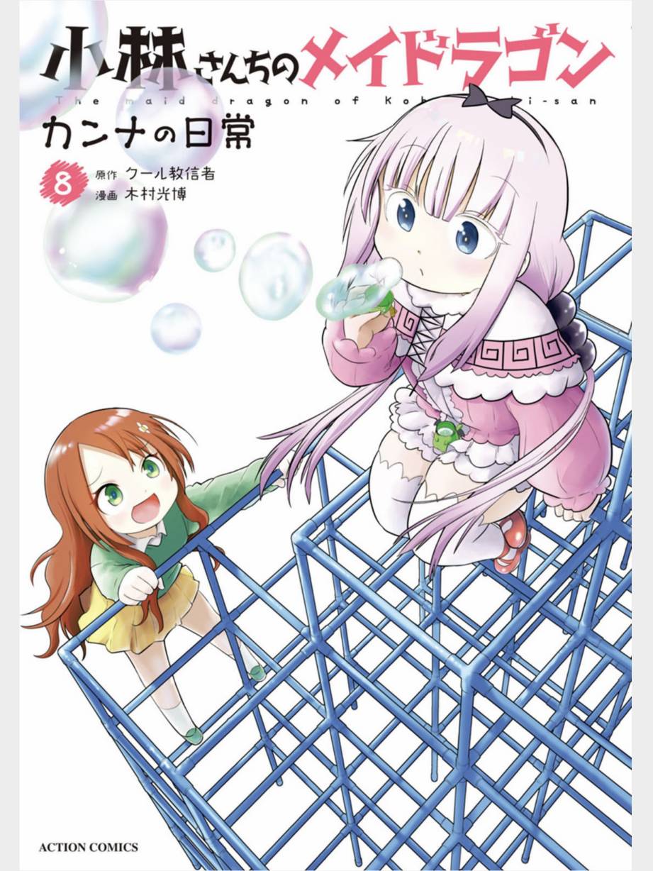 康娜的日常 - 第72話 - 1