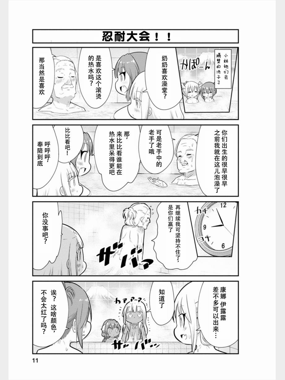 康娜的日常 - 第72話 - 1