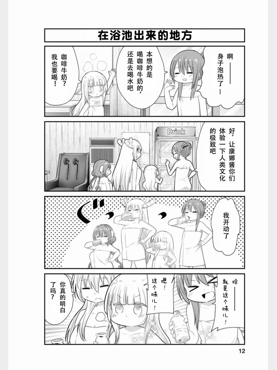 康娜的日常 - 第72話 - 2