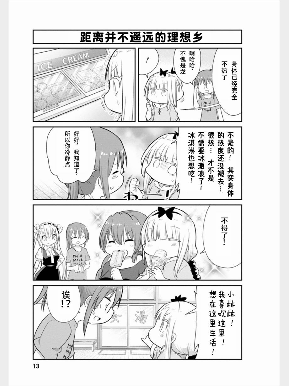 康娜的日常 - 第72話 - 3