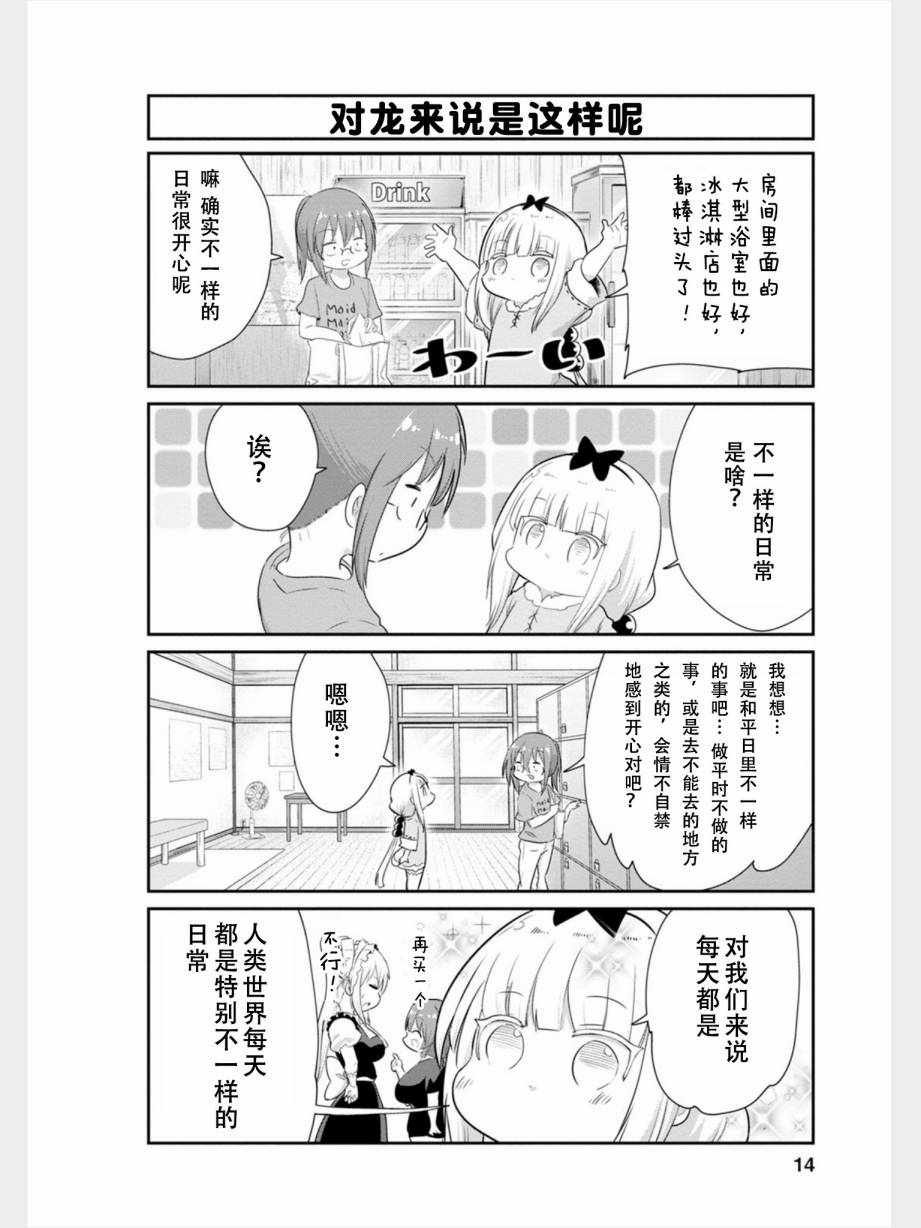 康娜的日常 - 第72話 - 4