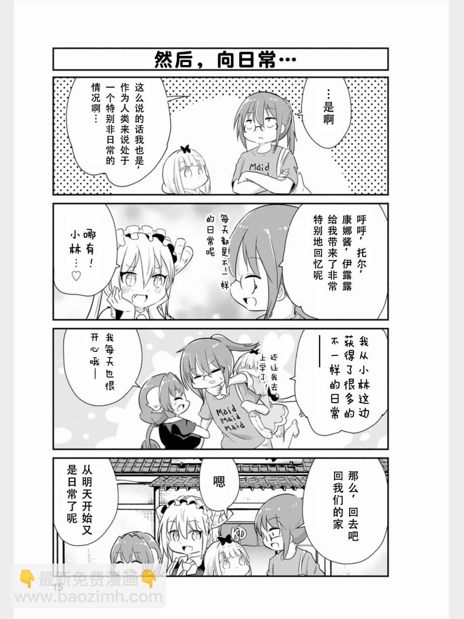 康娜的日常 - 第72話 - 5