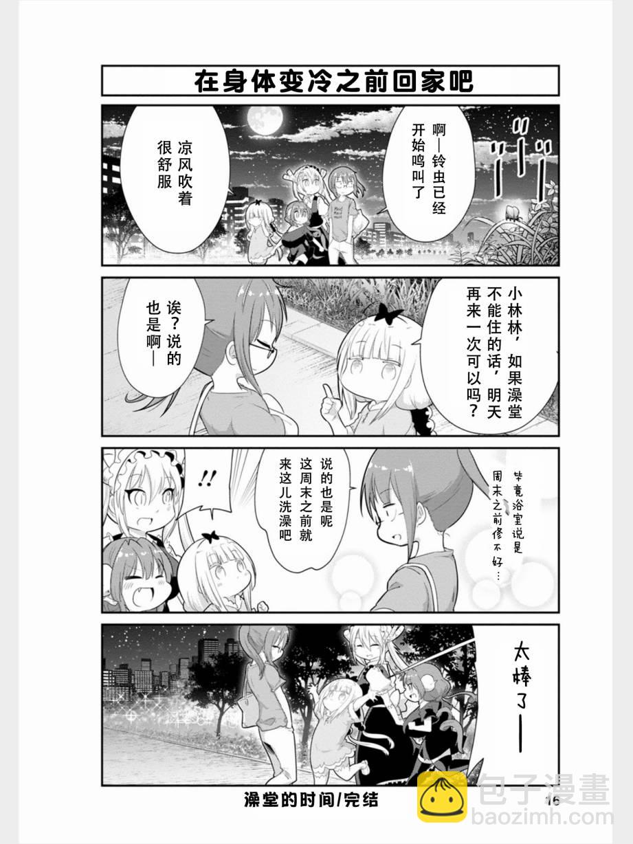 康娜的日常 - 第72話 - 1