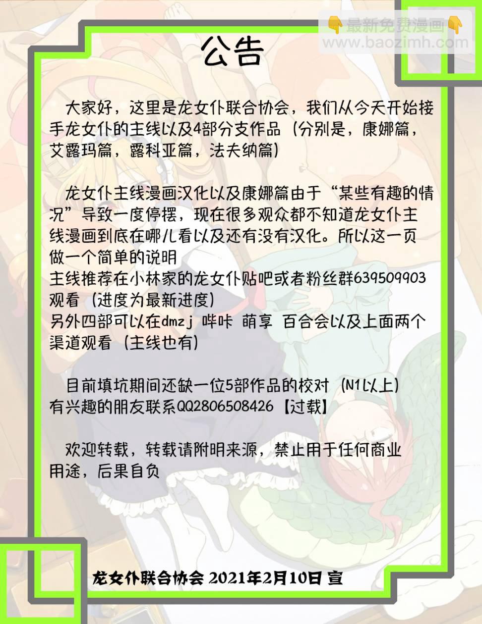 康娜的日常 - 第72話 - 4