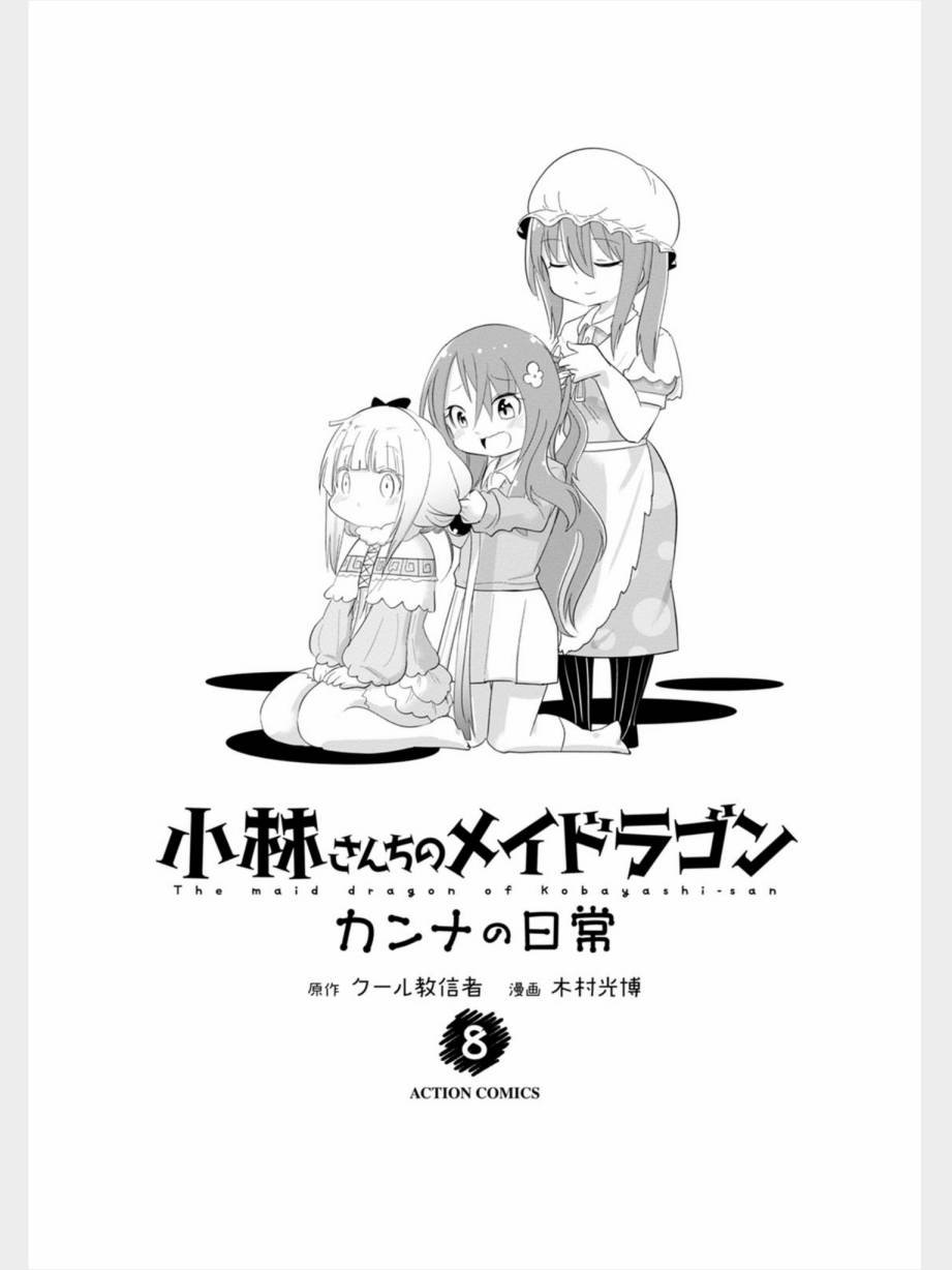 康娜的日常 - 第72話 - 2