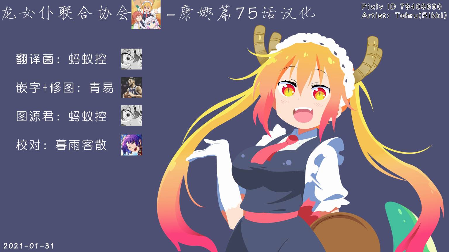 康娜的日常 - 第72話 - 5