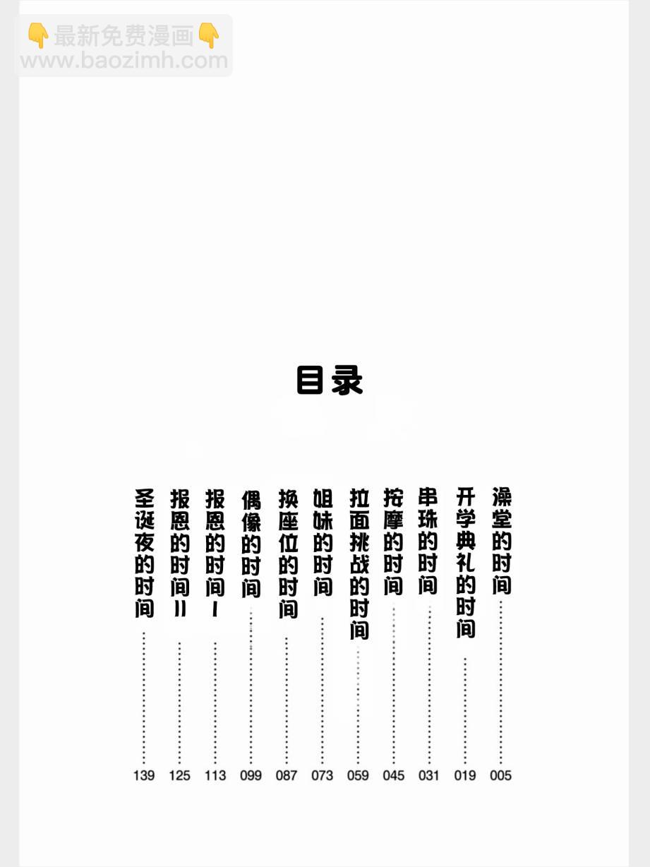 康娜的日常 - 第72話 - 3