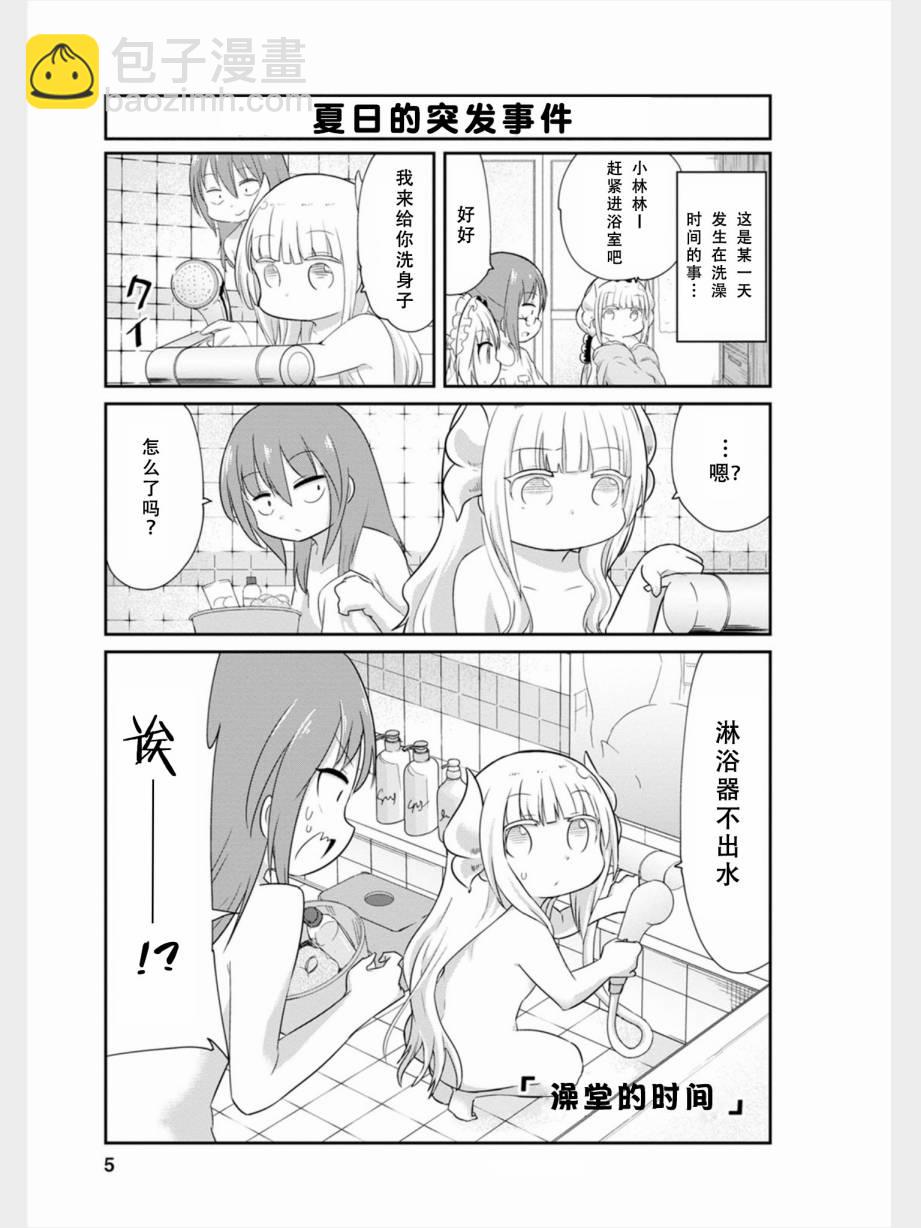 康娜的日常 - 第72話 - 5