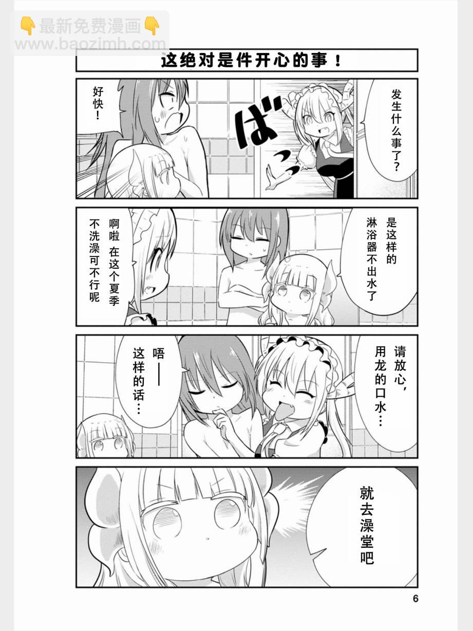 康娜的日常 - 第72話 - 1