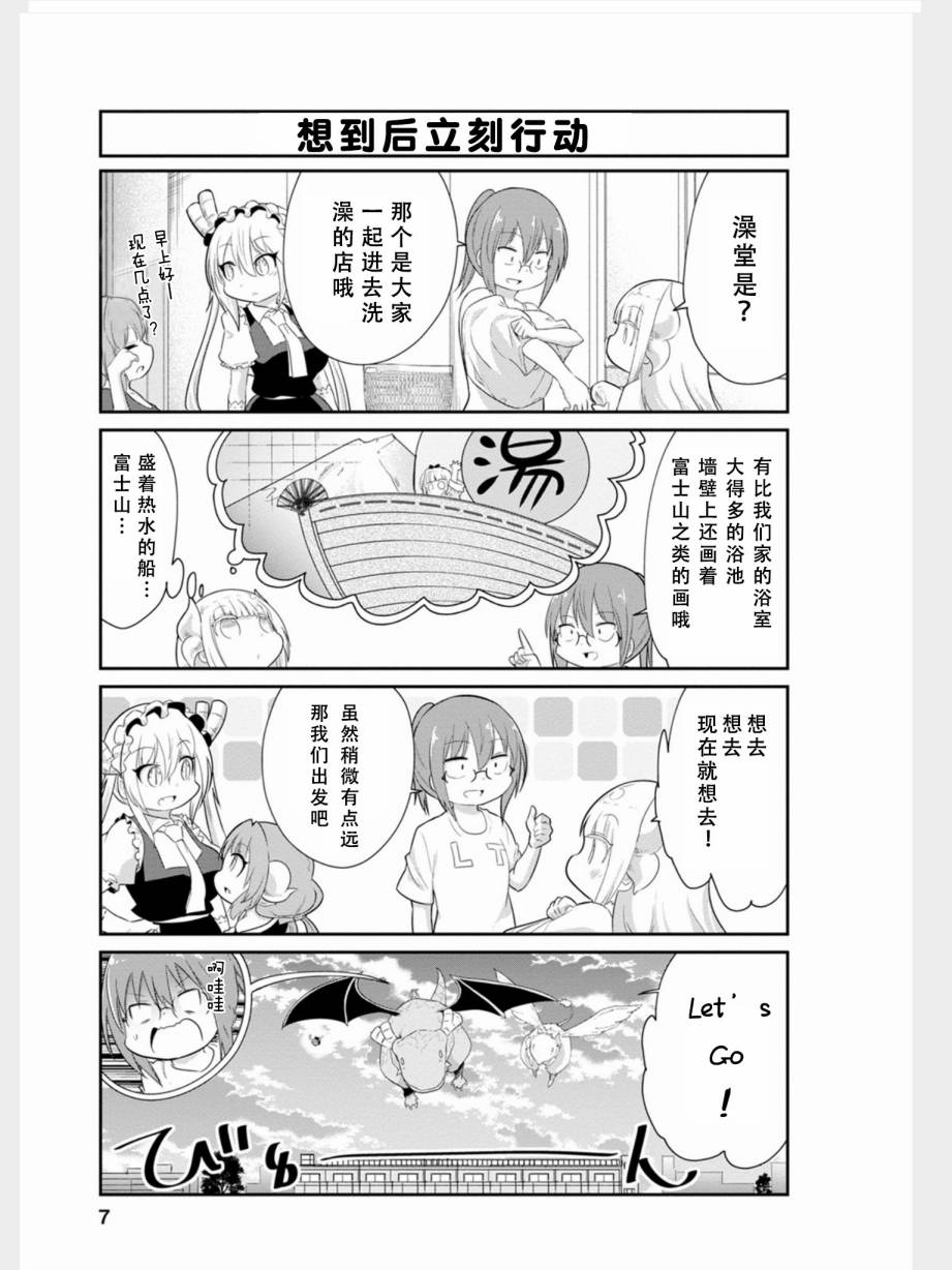 康娜的日常 - 第72話 - 2