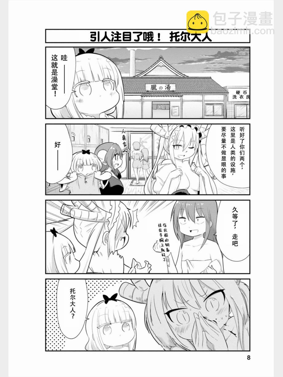 康娜的日常 - 第72話 - 3