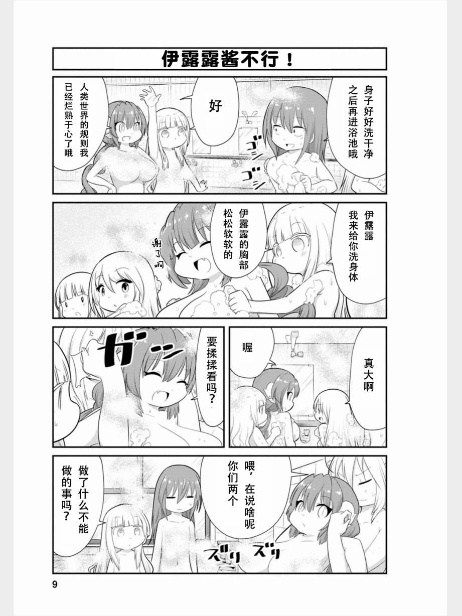 康娜的日常 - 第72話 - 4