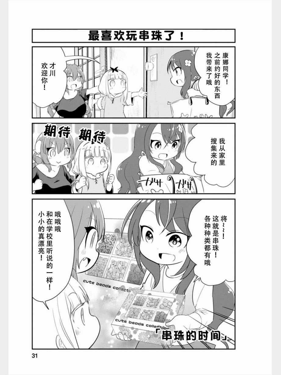 康娜的日常 - 第74話 - 1