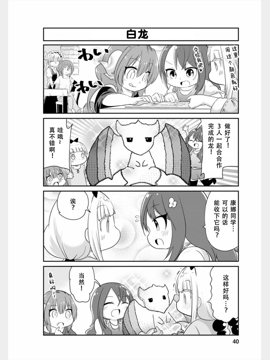 康娜的日常 - 第74話 - 2