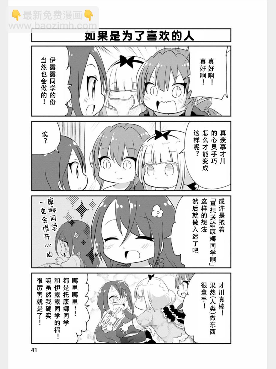 康娜的日常 - 第74話 - 3