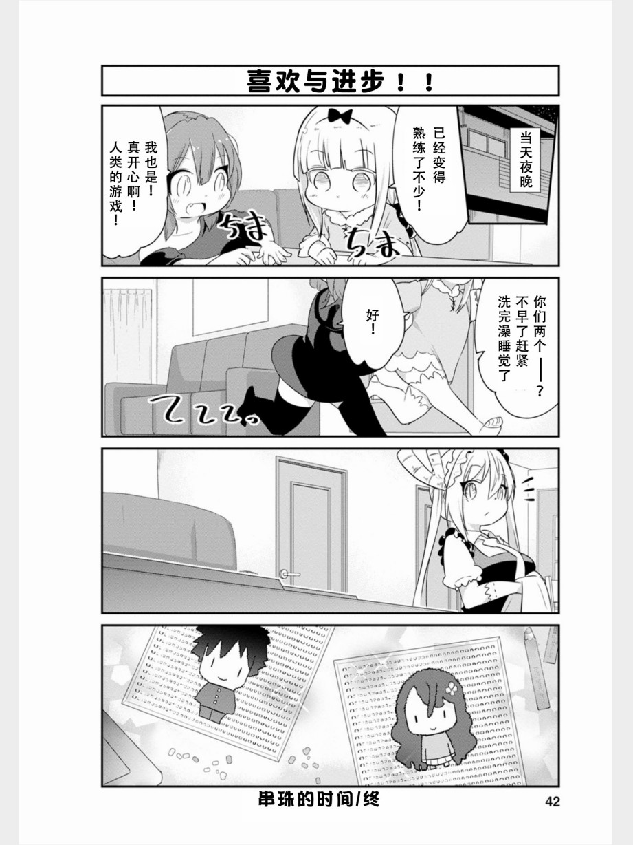 康娜的日常 - 第74話 - 4