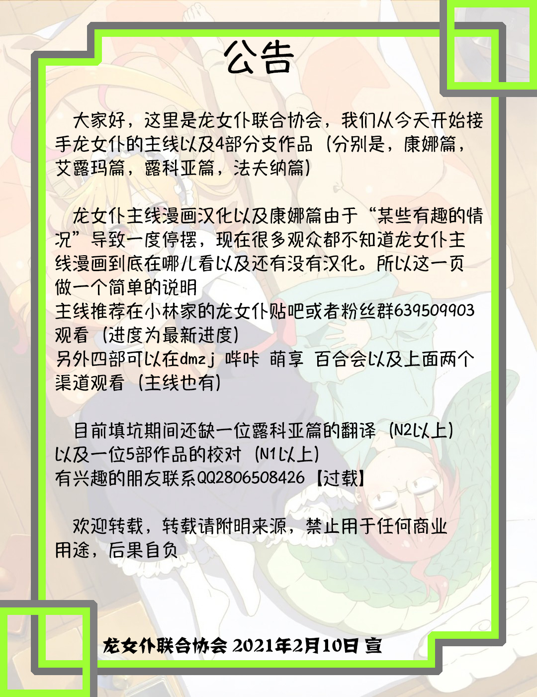 康娜的日常 - 第74話 - 3