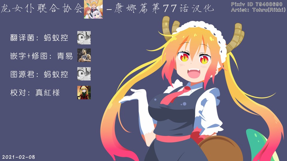 康娜的日常 - 第74話 - 4