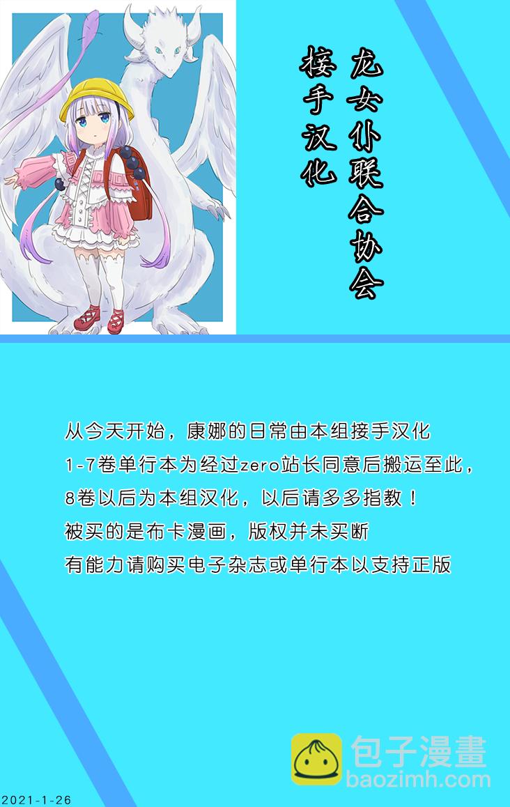 康娜的日常 - 第74話 - 1