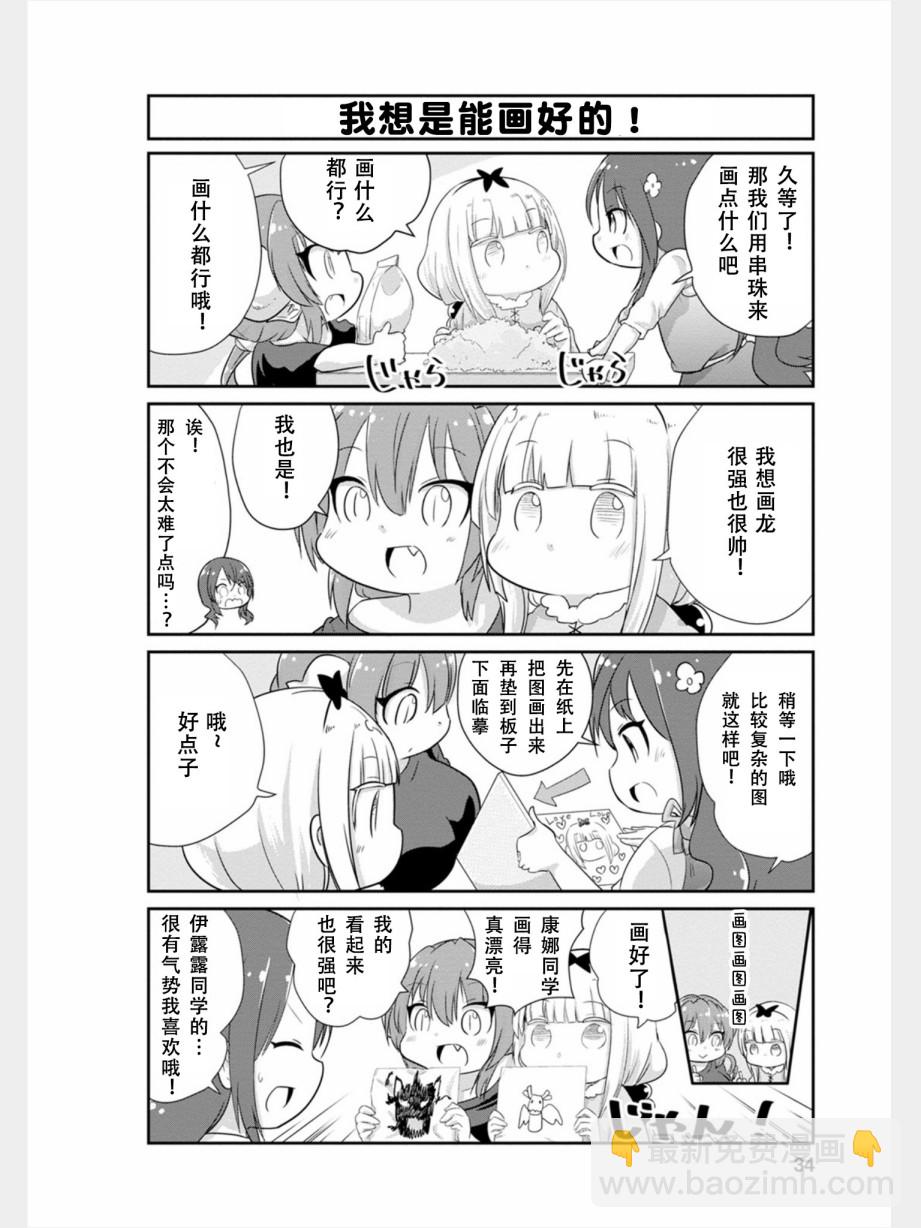 康娜的日常 - 第74話 - 4