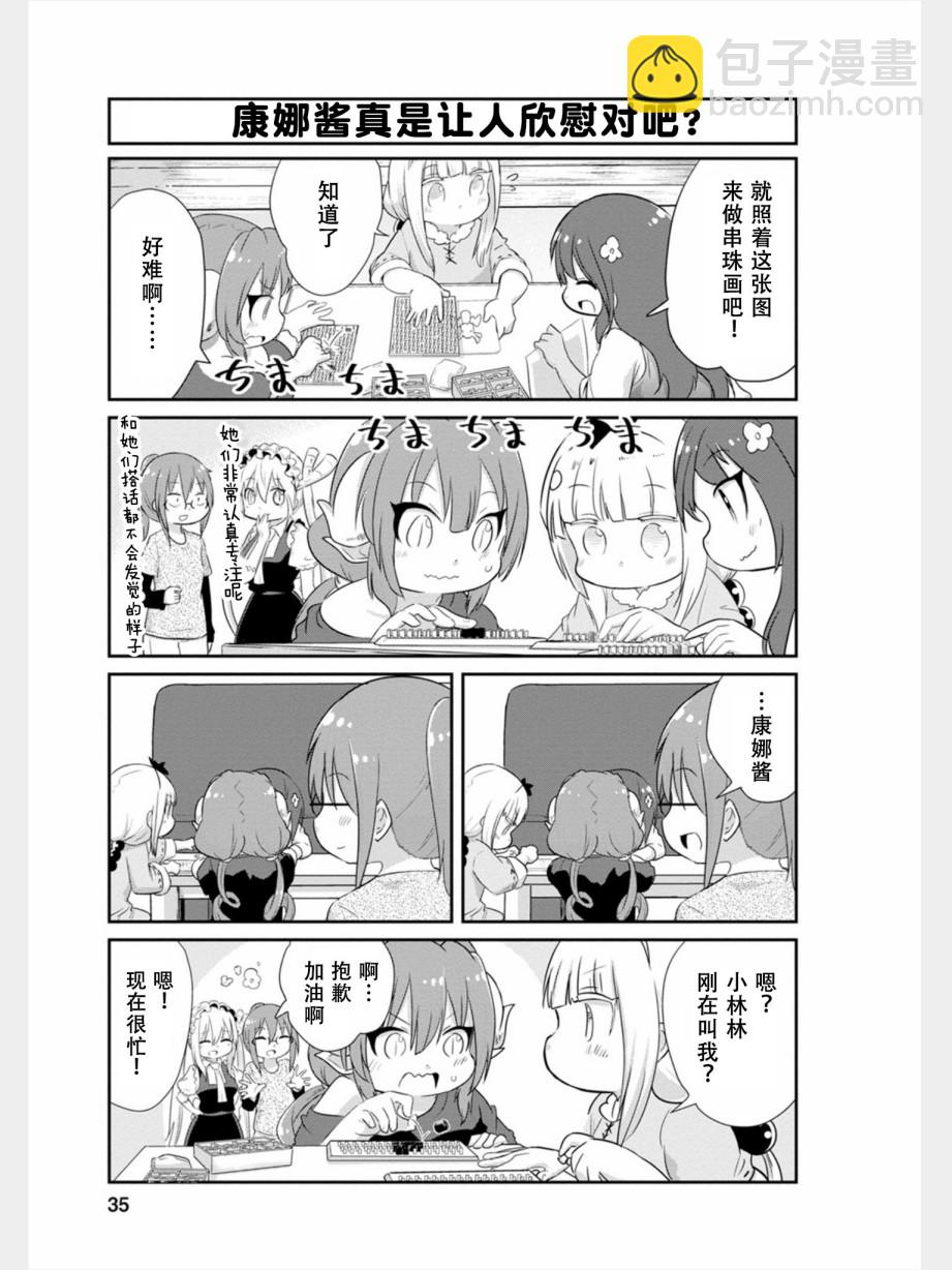 康娜的日常 - 第74話 - 1