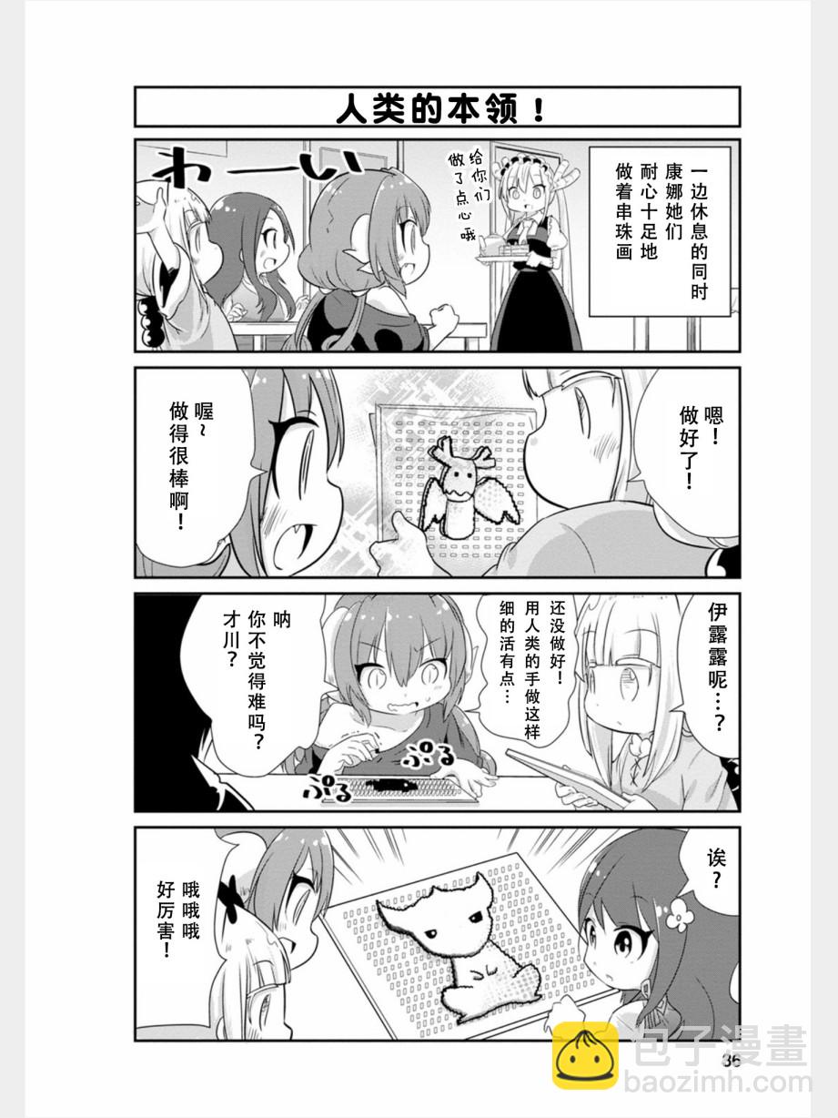 康娜的日常 - 第74話 - 2