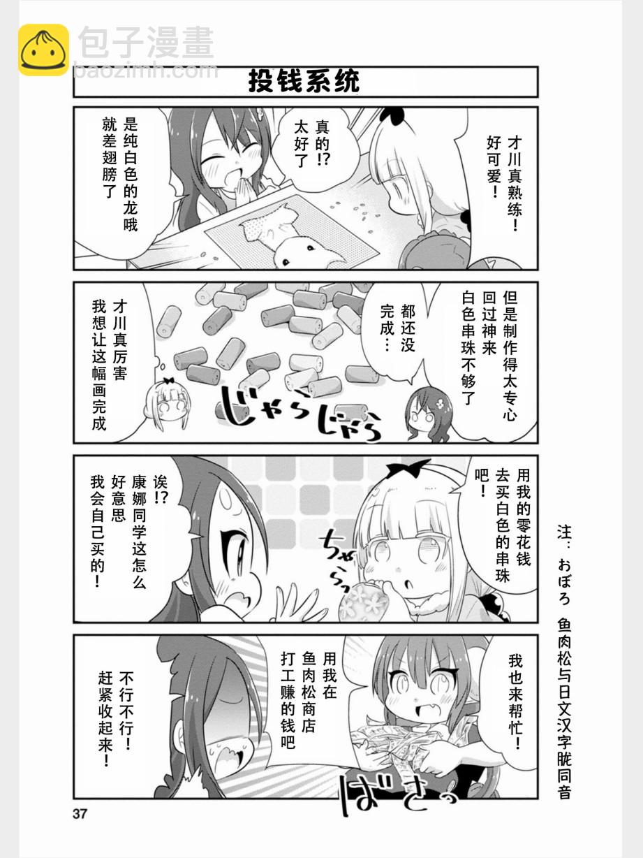 康娜的日常 - 第74話 - 3