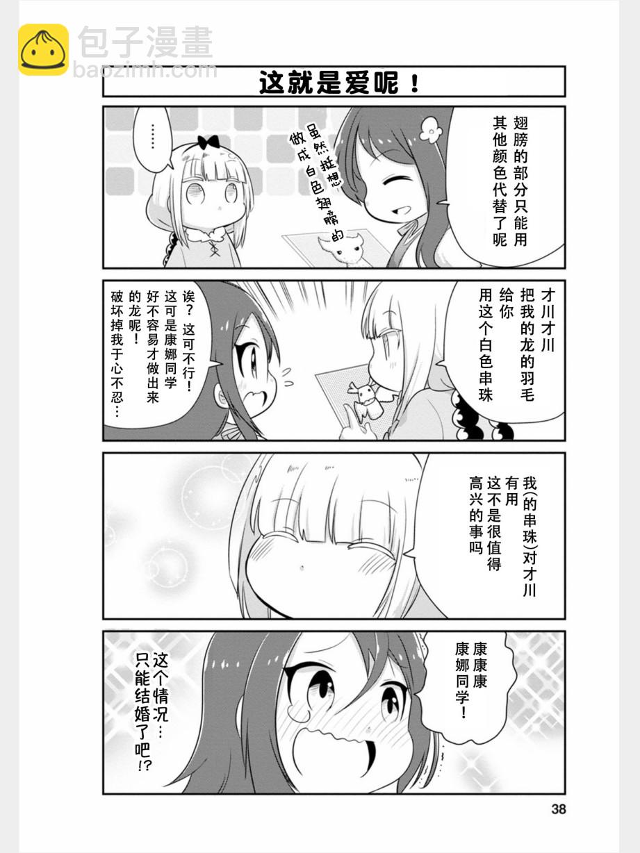 康娜的日常 - 第74話 - 4