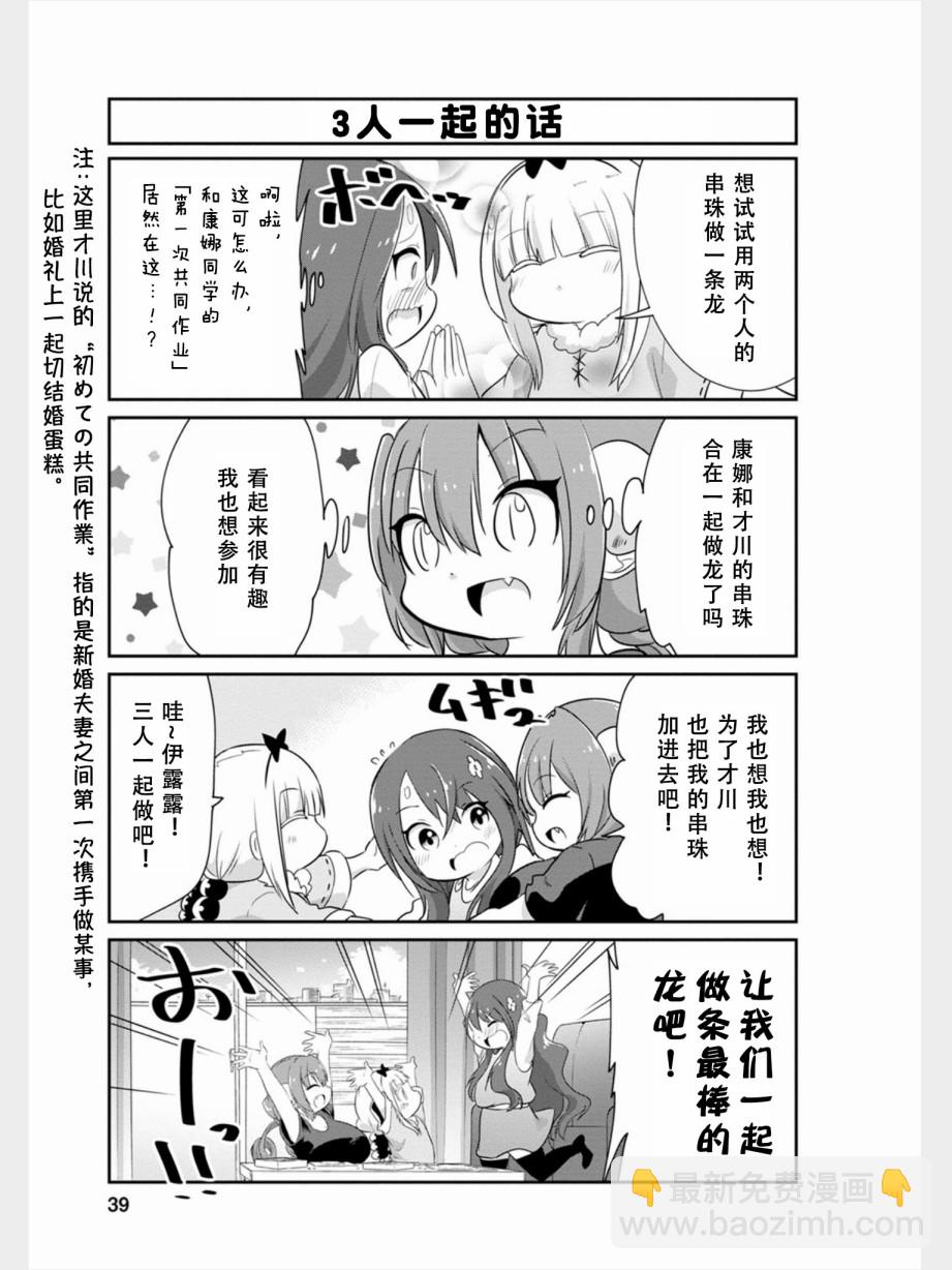 康娜的日常 - 第74話 - 1