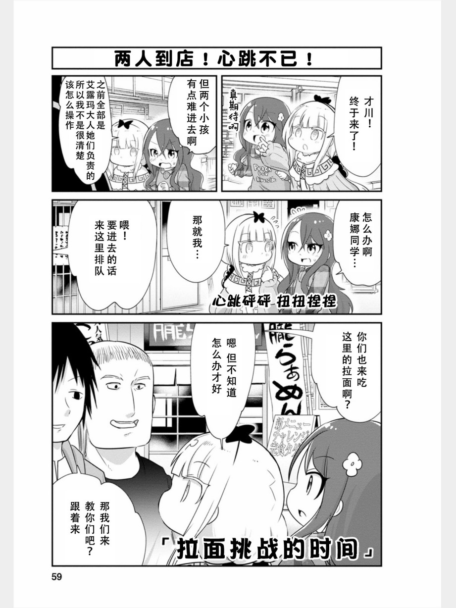 康娜的日常 - 第76話 - 1