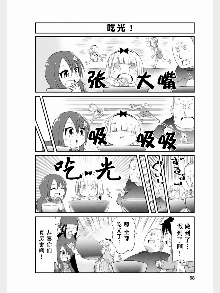 康娜的日常 - 第76話 - 5