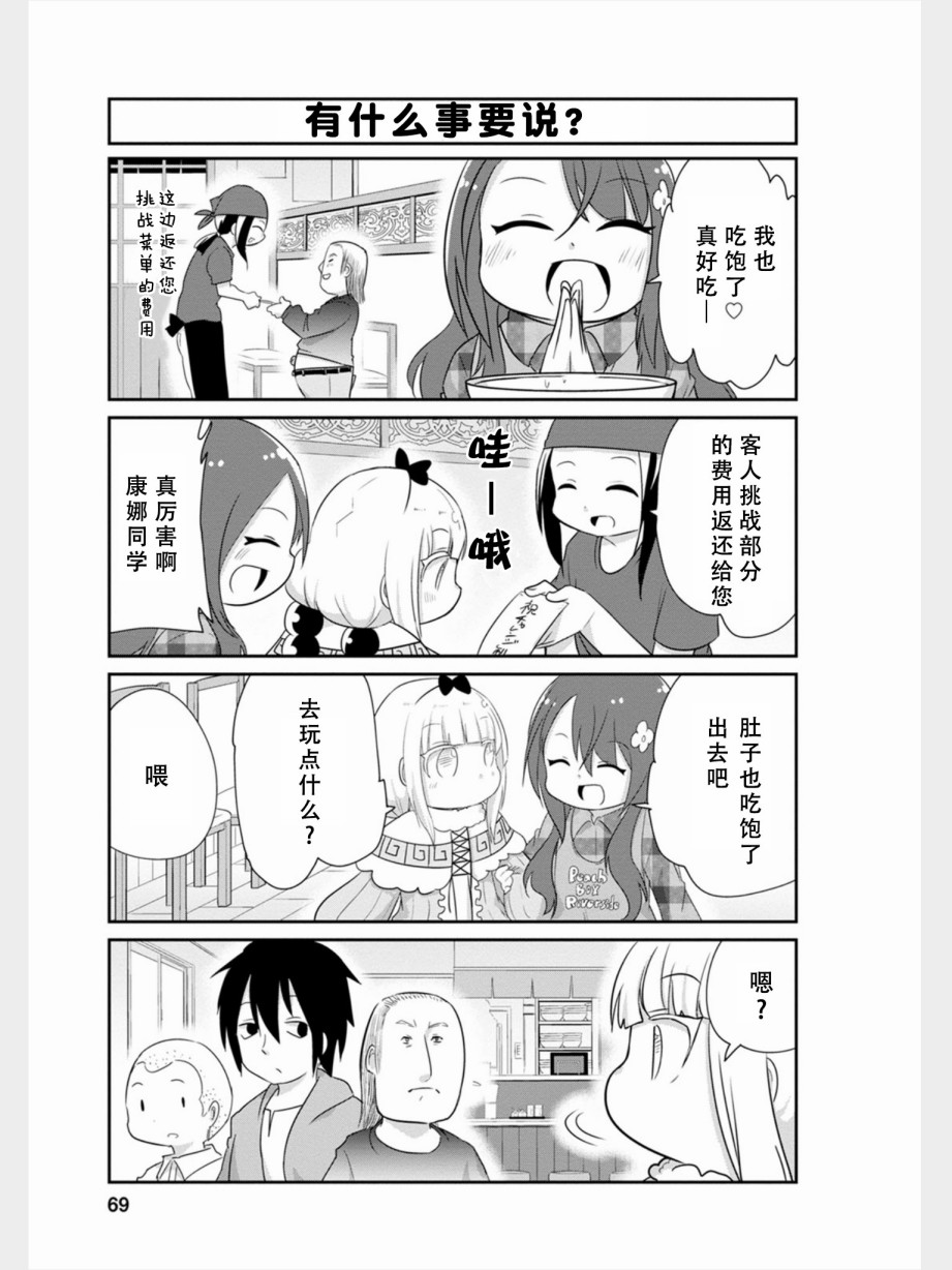 康娜的日常 - 第76話 - 1