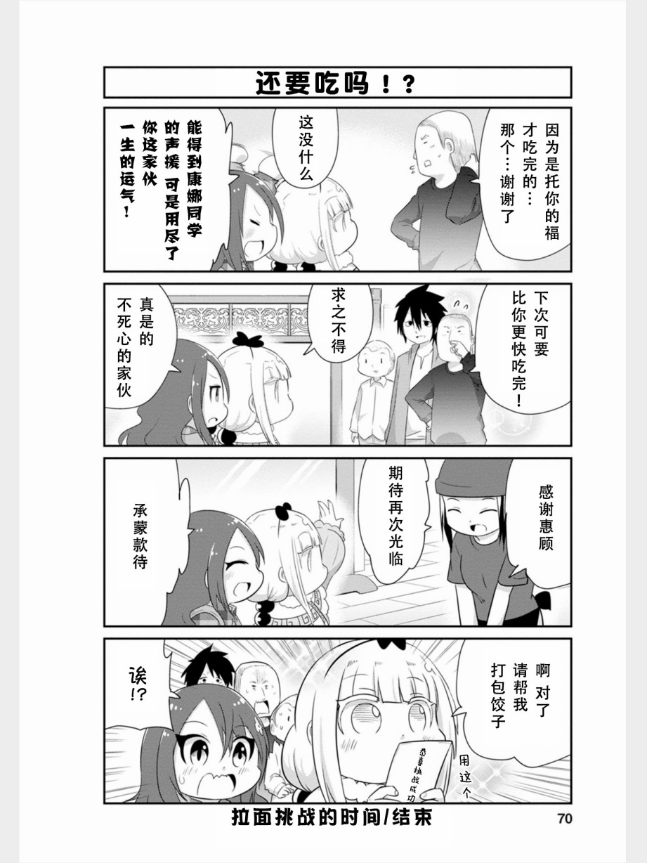 康娜的日常 - 第76話 - 2